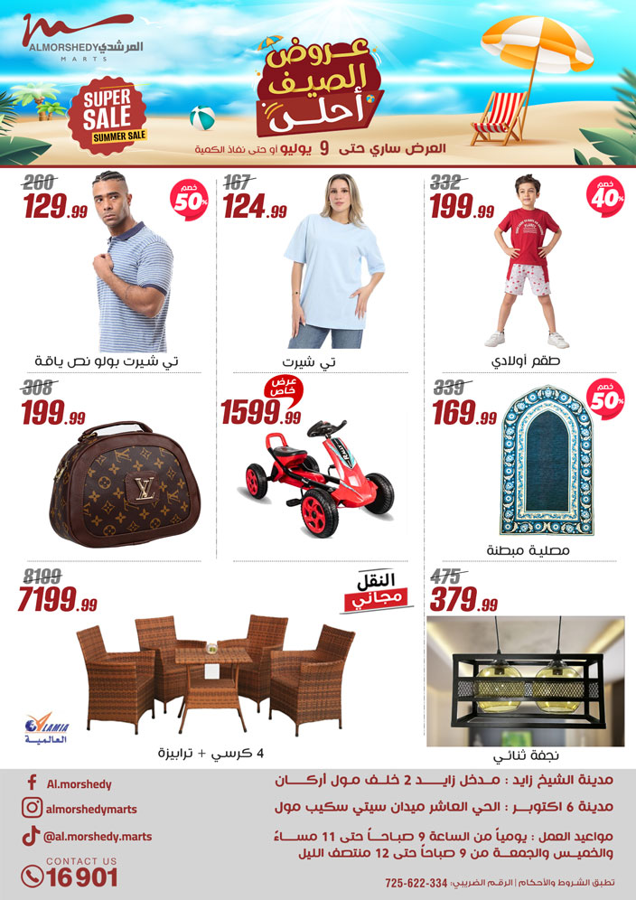 almorshedy offers from 2jul to 1jun 2025 عروض المرشدى من 2 يوليو حتى 1 يونيو 2025 صفحة رقم 98